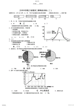 2022年沙井中学高三地理深二模考前训练 .pdf