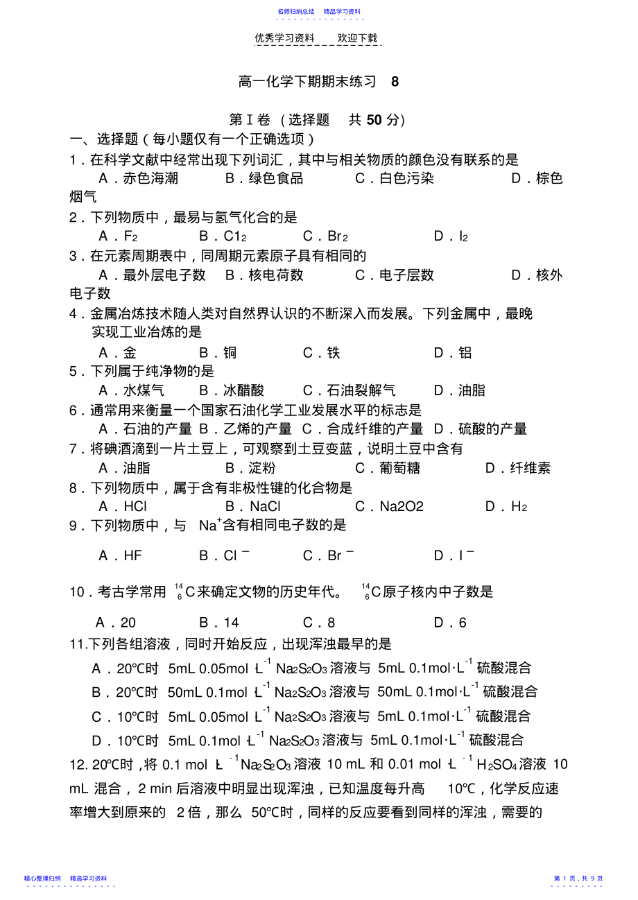 2022年下学期高一化学期末考试试卷 .pdf_第1页