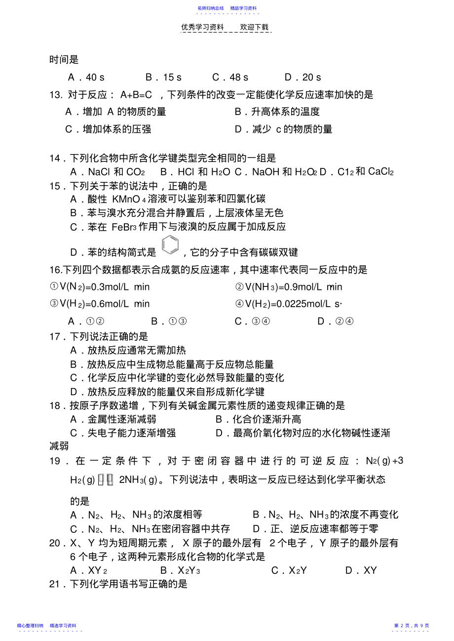 2022年下学期高一化学期末考试试卷 .pdf_第2页