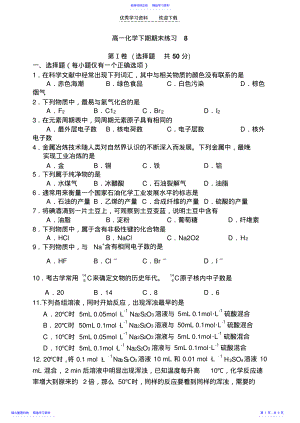 2022年下学期高一化学期末考试试卷 .pdf