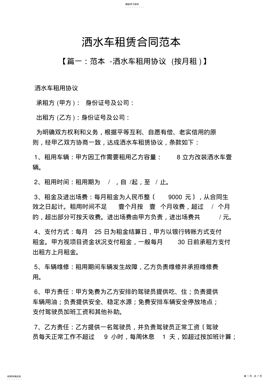 2022年水作文之洒水车租赁合同范本 .pdf_第1页