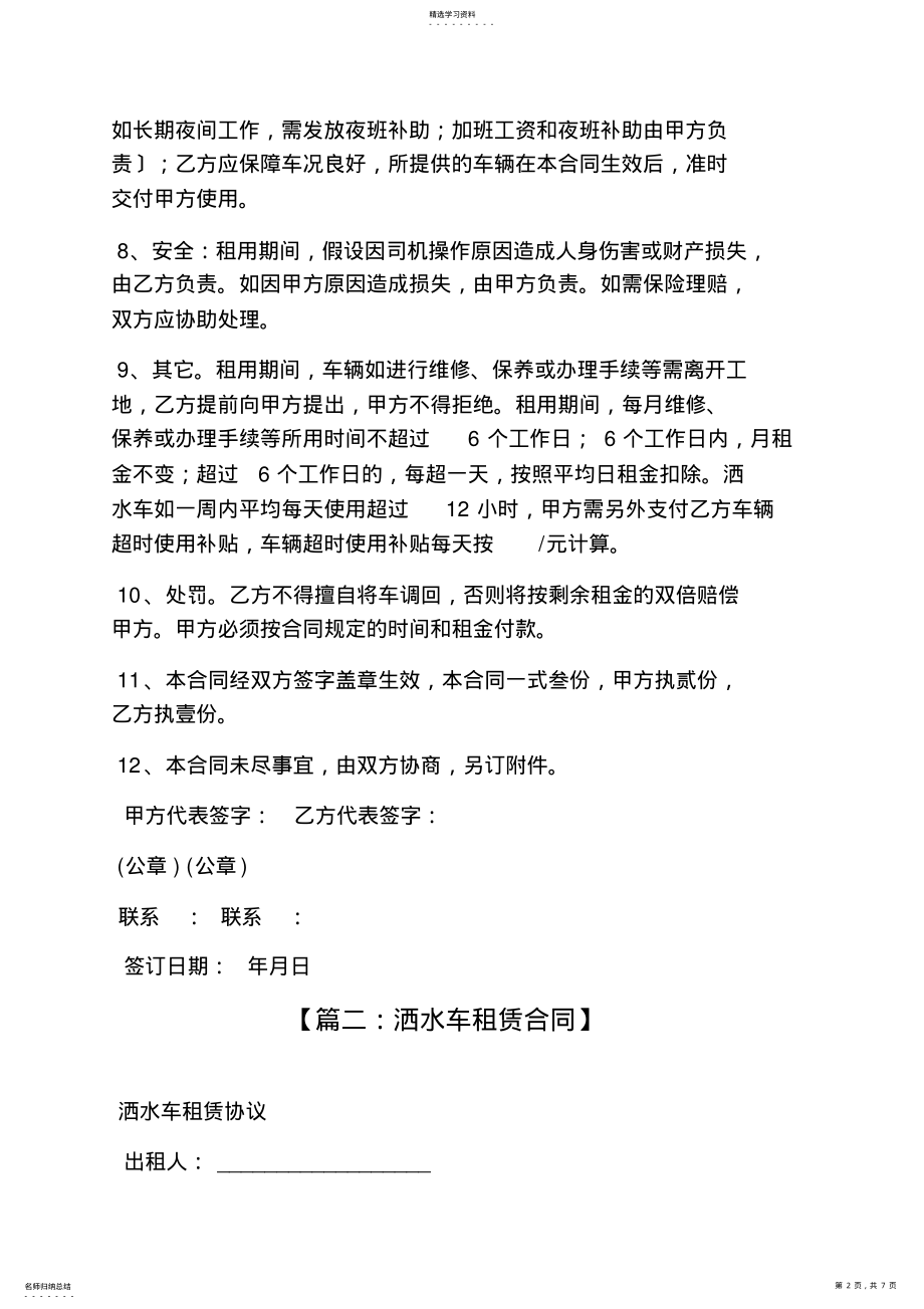 2022年水作文之洒水车租赁合同范本 .pdf_第2页