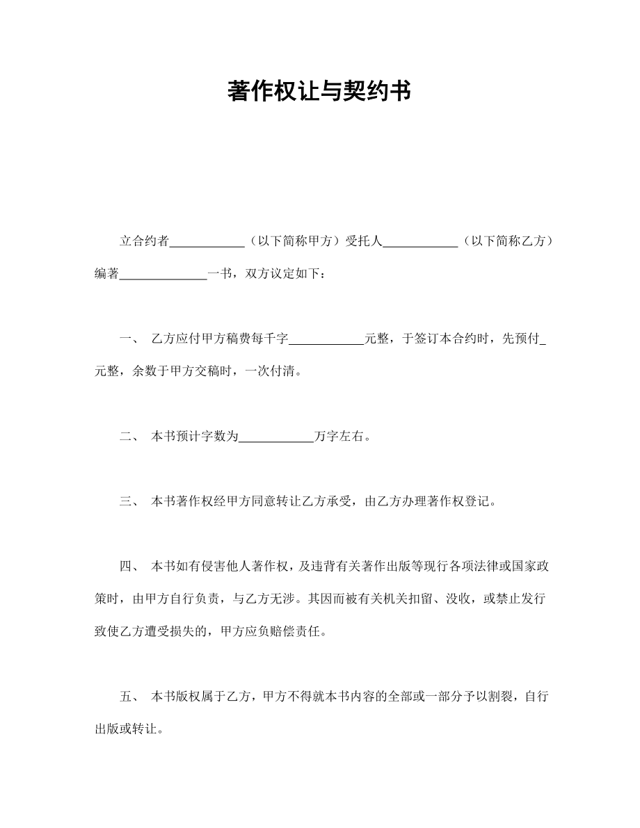 知识产权协议 著作权让与契约书.doc_第1页