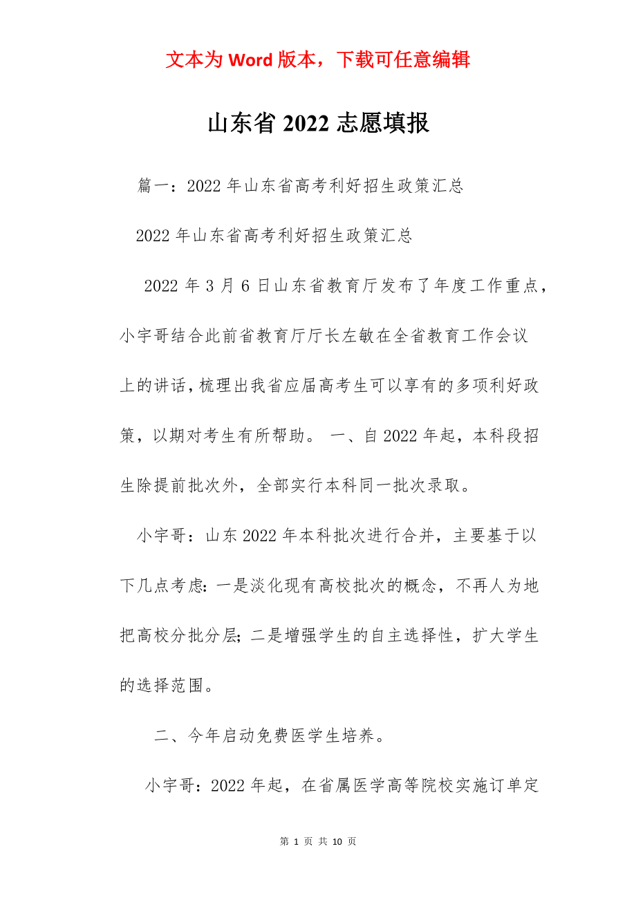 山东省2022志愿填报.docx_第1页