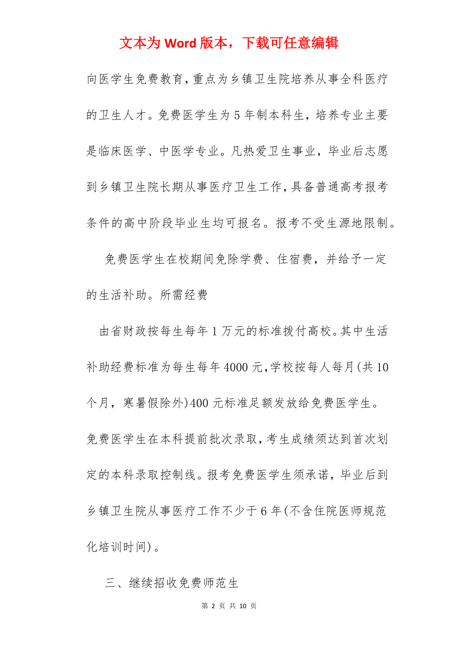 山东省2022志愿填报.docx_第2页