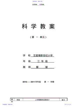 2022年三年级上册科学第一单元教案 .pdf