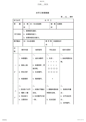 2022年水平三下册体育教案第八周 .pdf