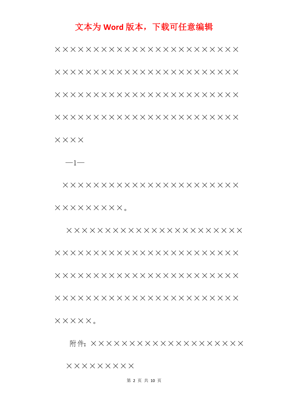 政府上行文报告范文.docx_第2页