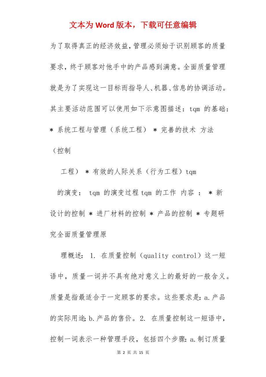 全面质量管理案例分析.docx_第2页