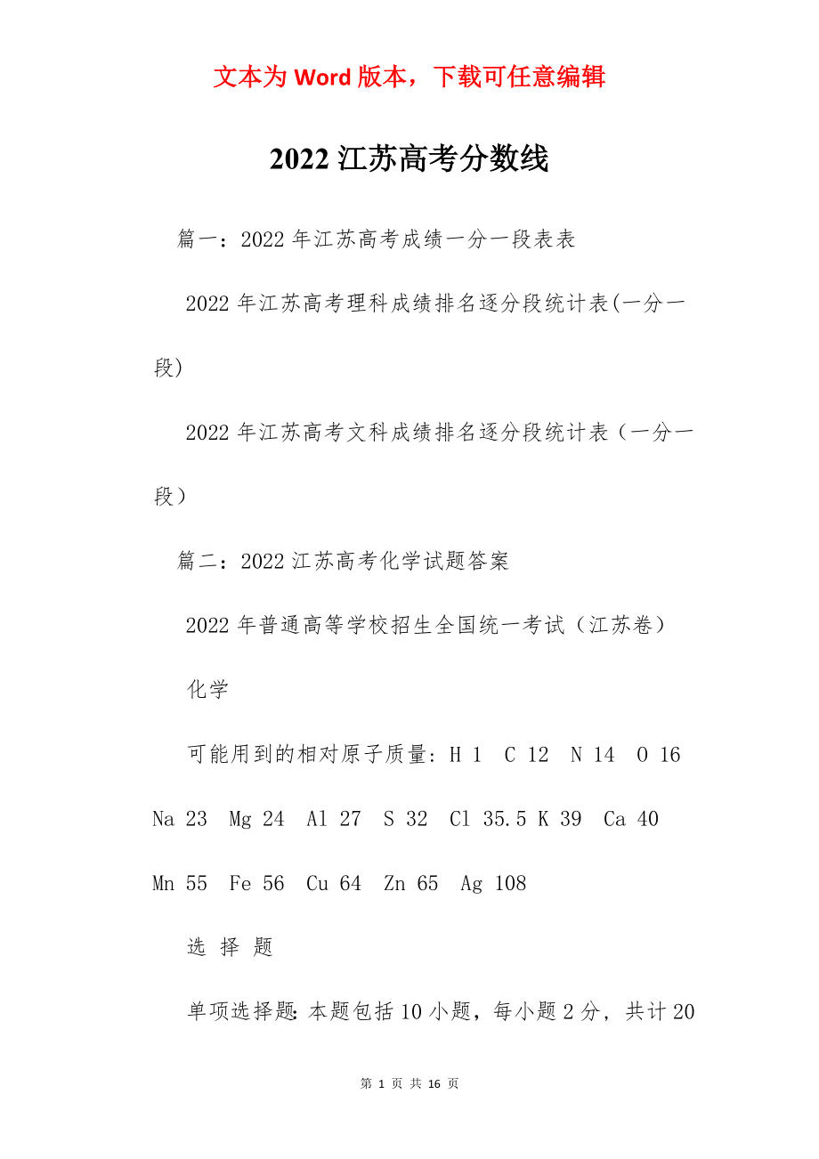 2022江苏高考分数线.docx_第1页