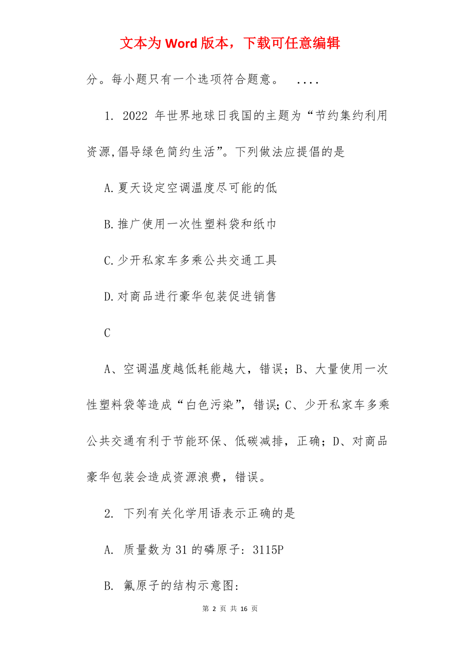 2022江苏高考分数线.docx_第2页