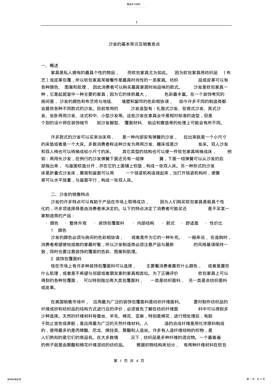 2022年沙发的基本常识及销售卖点 .pdf_第1页