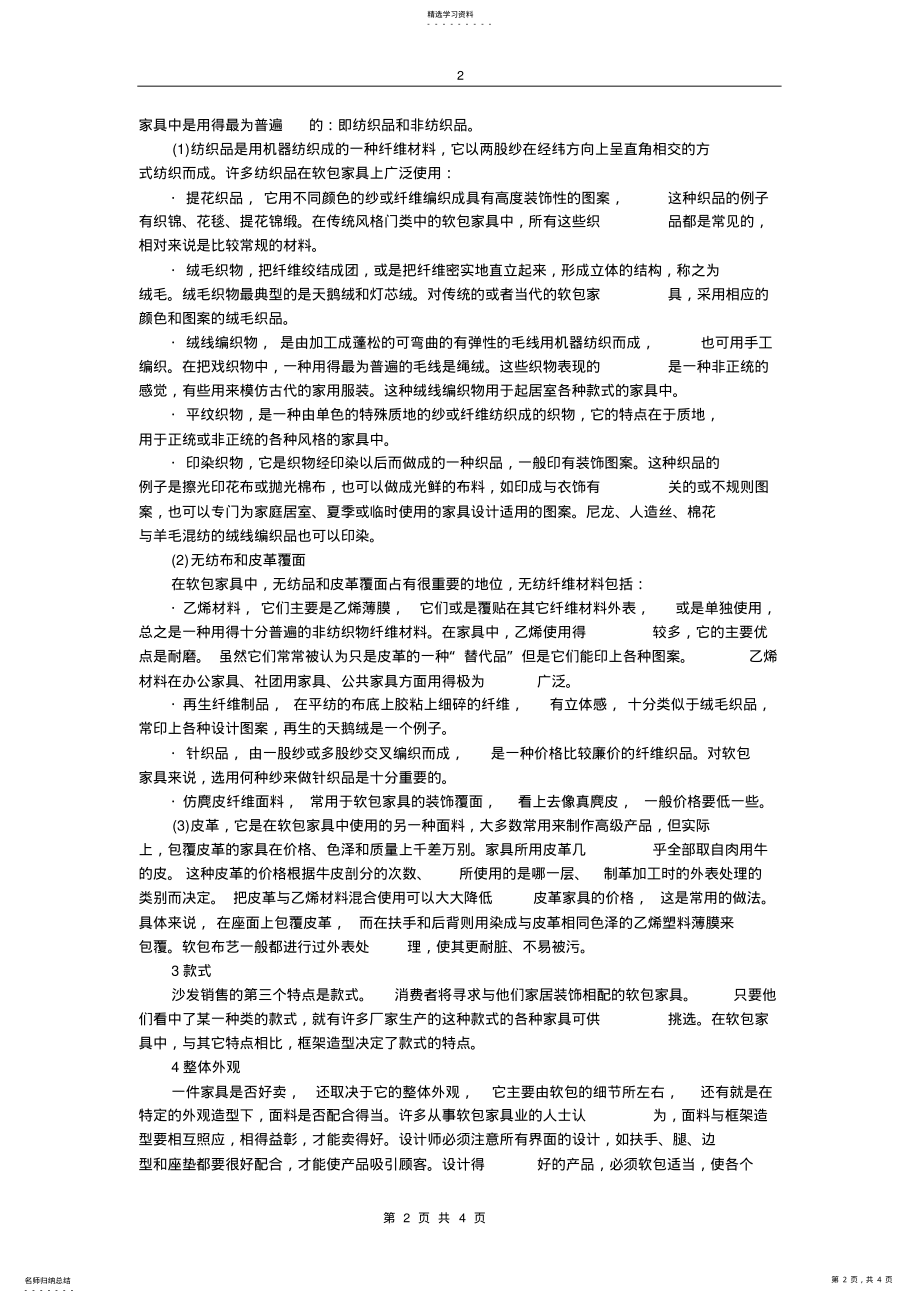 2022年沙发的基本常识及销售卖点 .pdf_第2页