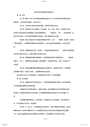 2022年沈阳市保护消费者权益实施办法 .pdf