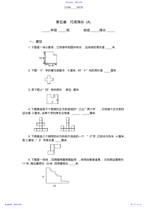 2022年三年级奥数专题巧求周长习题及答案 .pdf