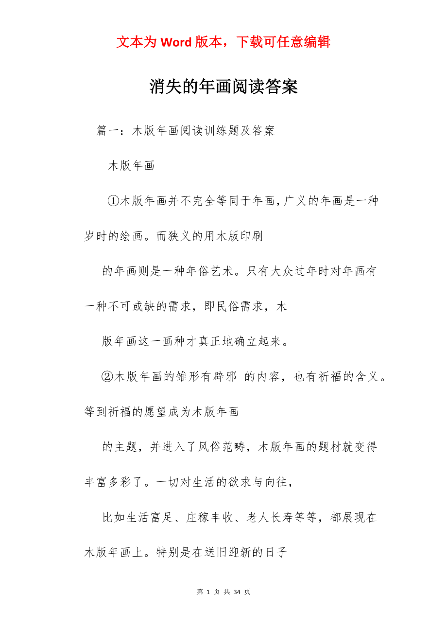 消失的年画阅读答案.docx_第1页