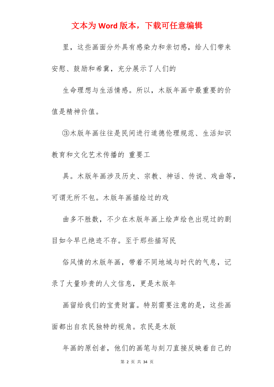 消失的年画阅读答案.docx_第2页