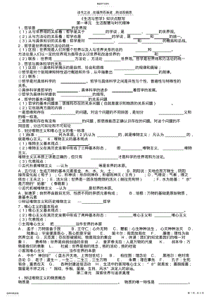 2022年江苏学测生活与哲学知识点填空 .pdf