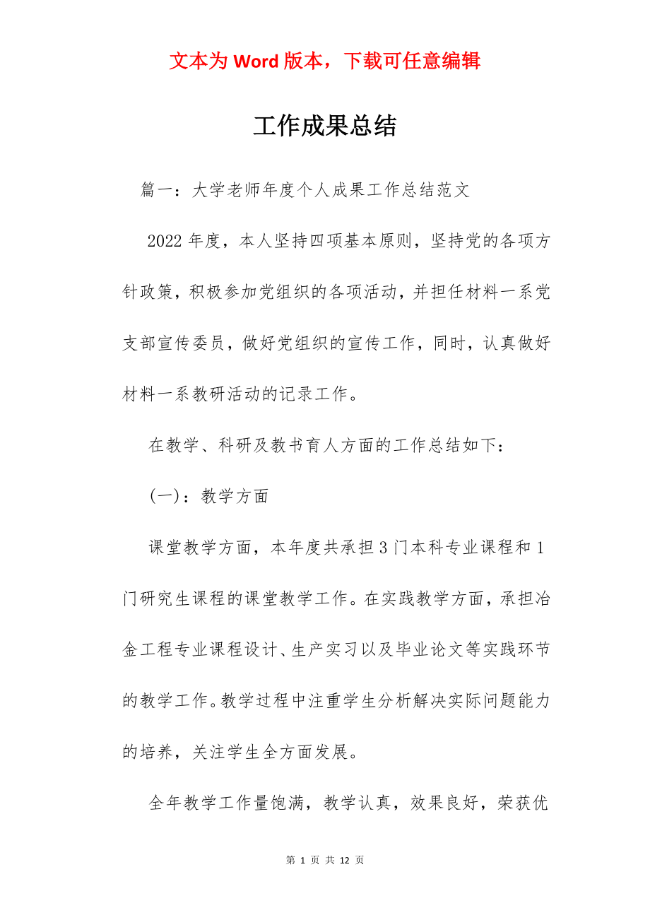 工作成果总结.docx_第1页