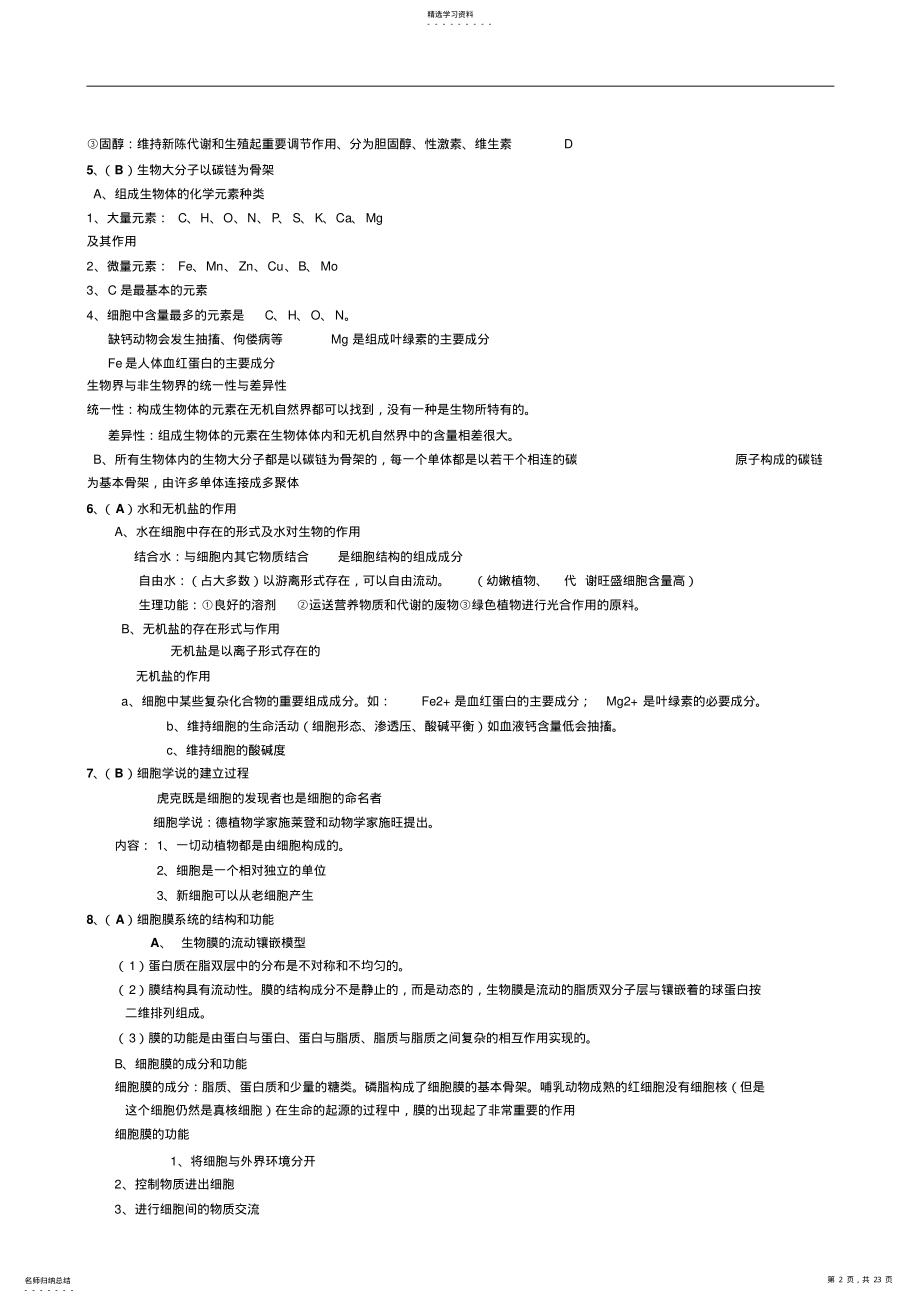 2022年江苏省普通高中学业水平测试提纲 .pdf_第2页