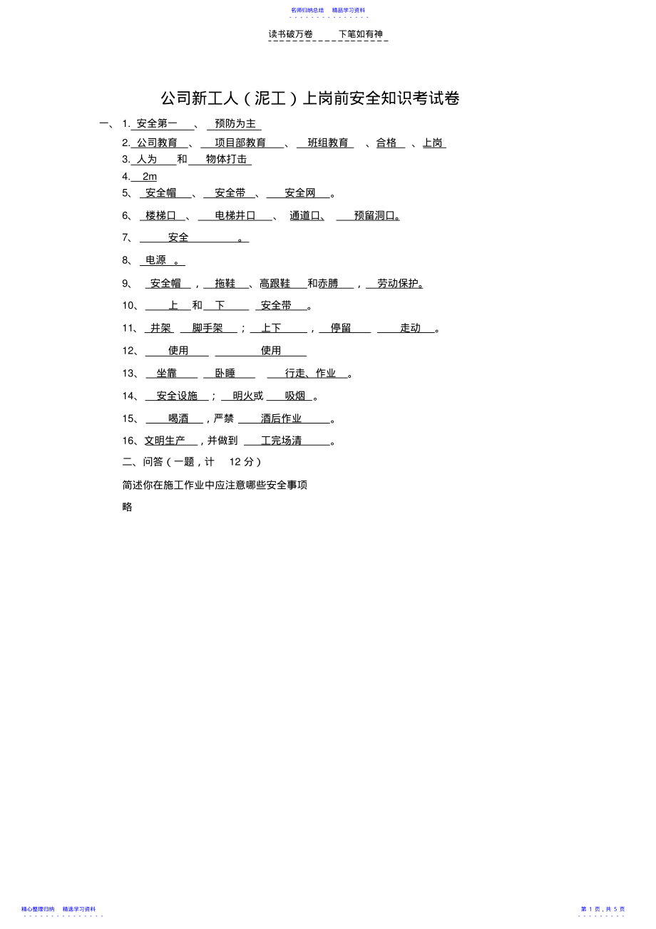 2022年三级教育试卷答案 .pdf_第1页