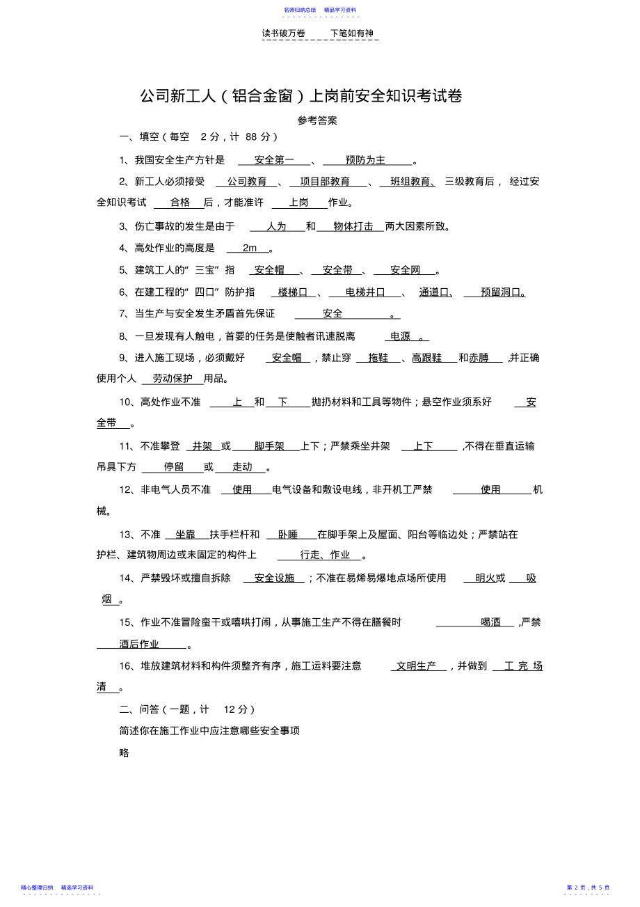 2022年三级教育试卷答案 .pdf_第2页