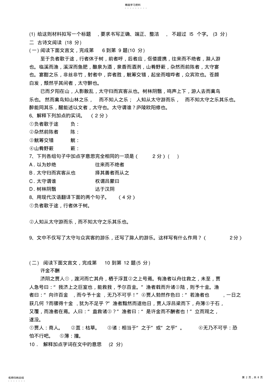 2022年江苏省徐州中考语文试卷及答案 .pdf_第2页