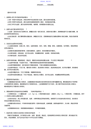 2022年三基肾脏系统疾病自测题答案 .pdf