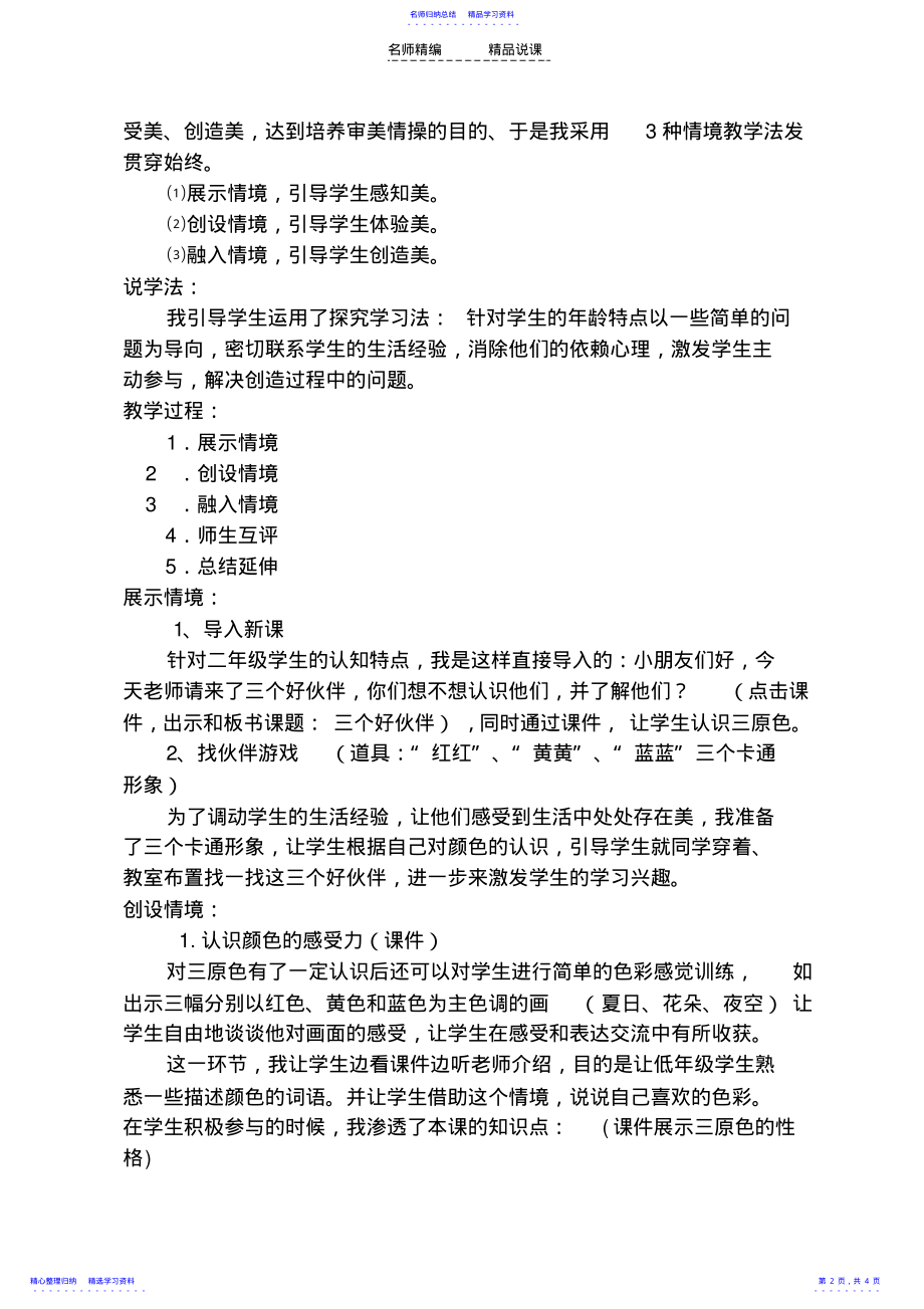 2022年三个好伙伴说课稿 .pdf_第2页