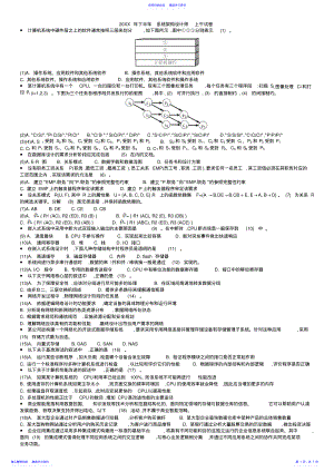 2022年下半年系统架构设计师上下午试卷word .pdf