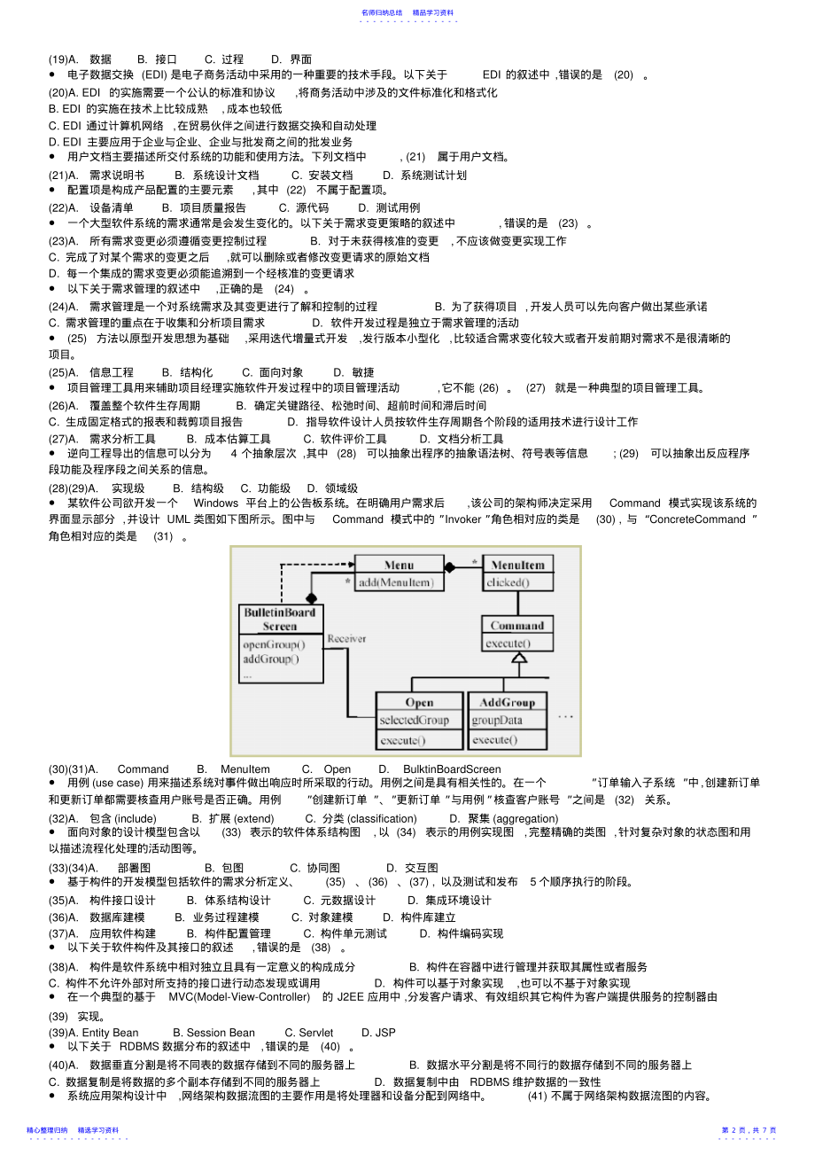 2022年下半年系统架构设计师上下午试卷word .pdf_第2页