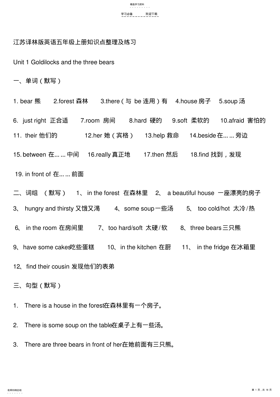 2022年江苏译林版英语五年级上册知识点整理及练习 .pdf_第1页