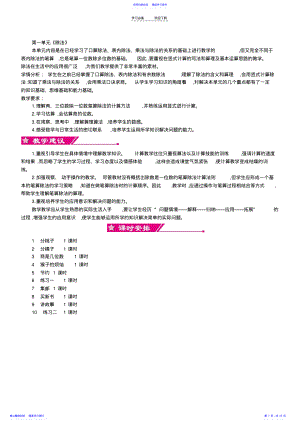 2022年三年级数学下册第一单元《除法》教学设计 .pdf