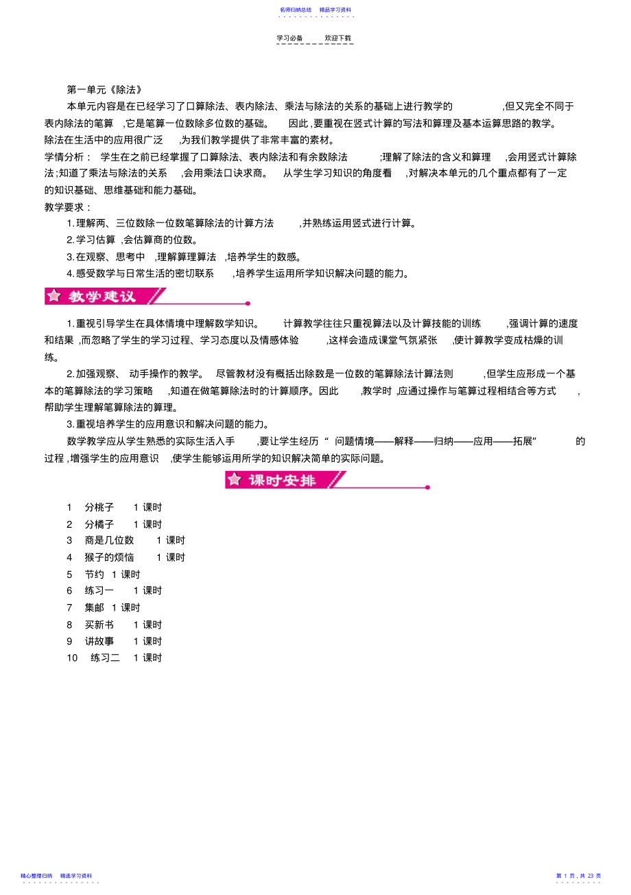 2022年三年级数学下册第一单元《除法》教学设计 .pdf_第1页