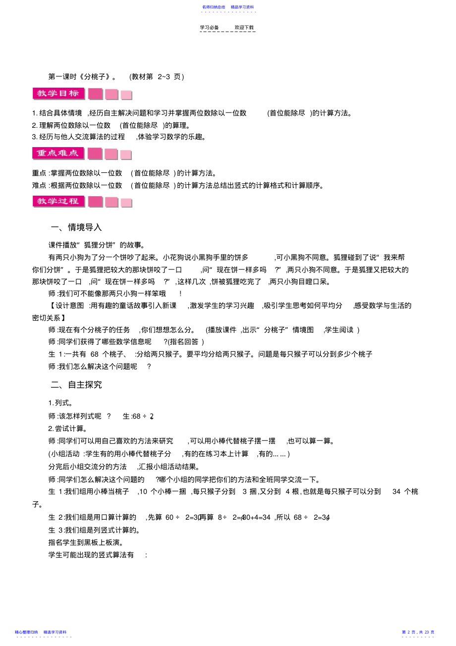 2022年三年级数学下册第一单元《除法》教学设计 .pdf_第2页