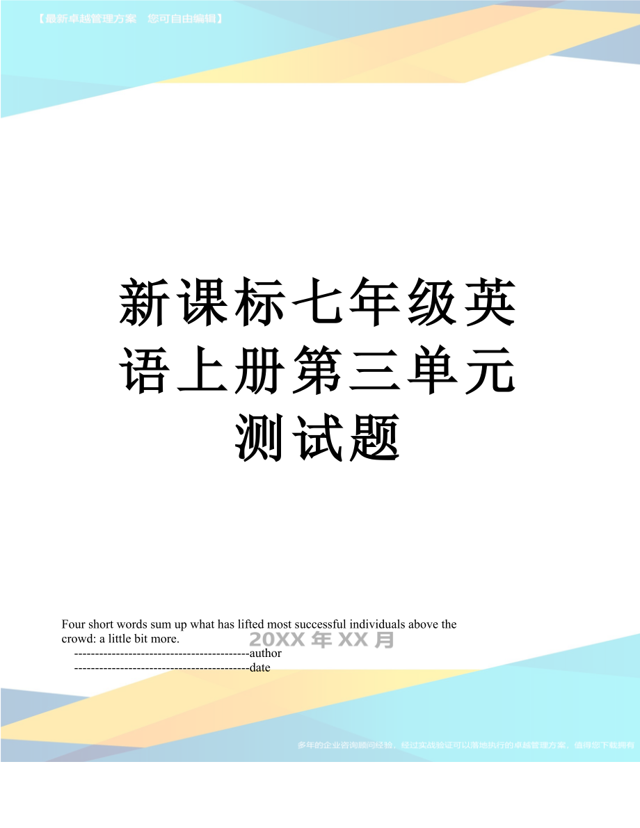 新课标七年级英语上册第三单元测试题.doc_第1页