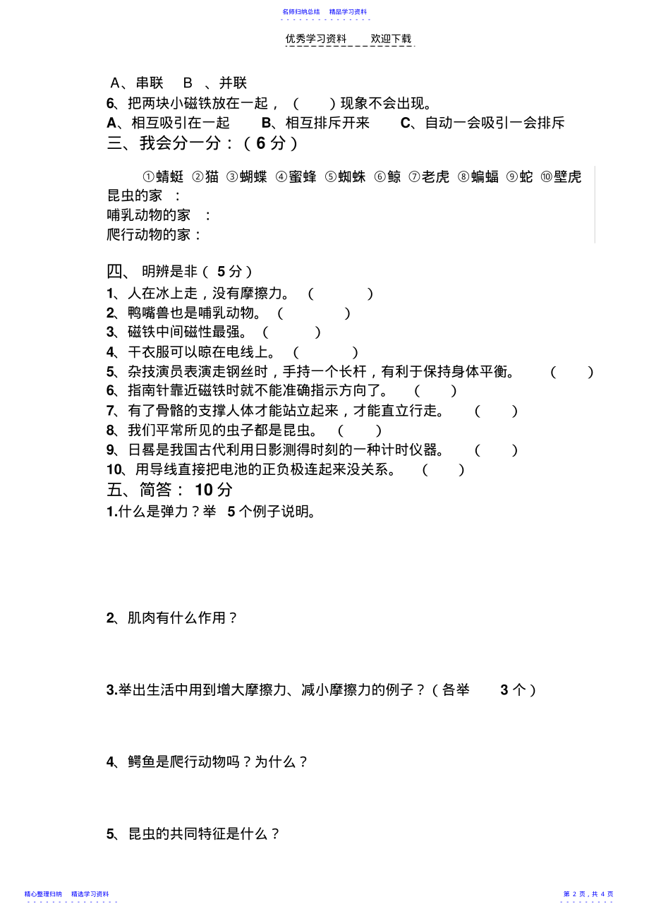 2022年三年级科学期末试题 .pdf_第2页