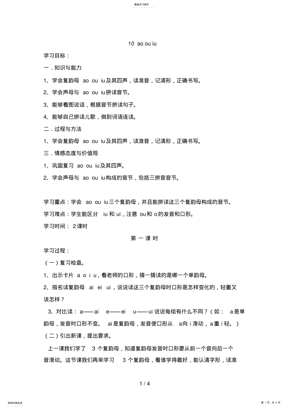 2022年汉语拼音aoouiu教案 2.pdf_第1页