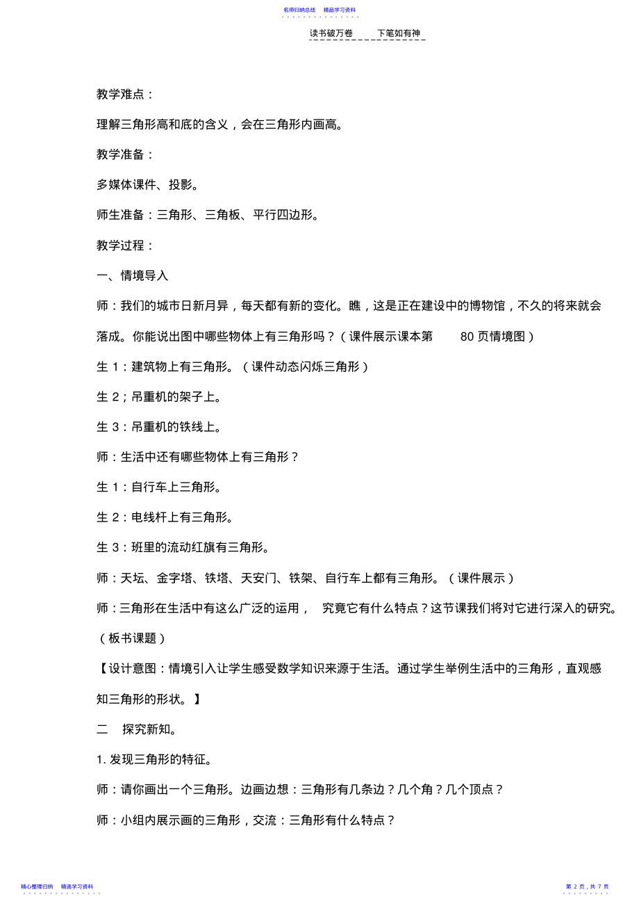 2022年三角形的特性教学案例 .pdf_第2页