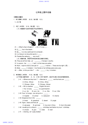 2022年七年级英语期中试卷及试卷分析外研社知识精讲 .pdf