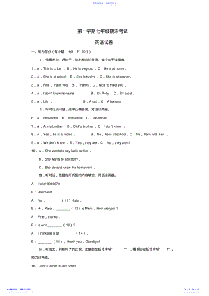 2022年七年级英语第一学期期末考试试卷外研版 .pdf