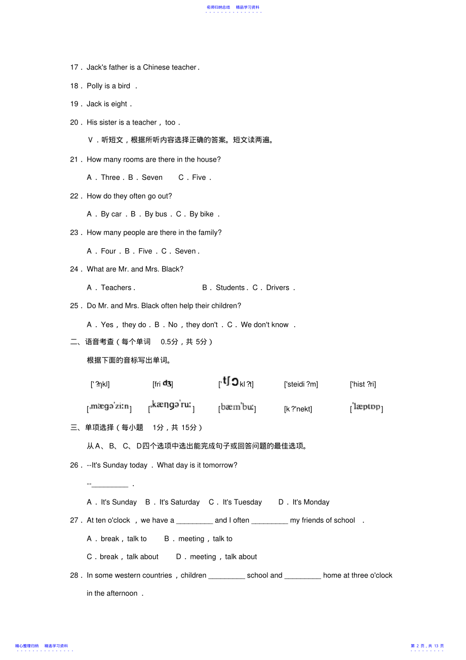 2022年七年级英语第一学期期末考试试卷外研版 .pdf_第2页