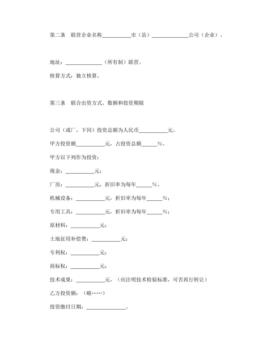 经营协议 紧密型联营合同.doc_第2页