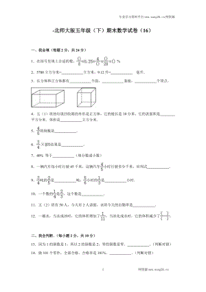 北师大版数学五年级下学期期末试卷5（网资源）.doc