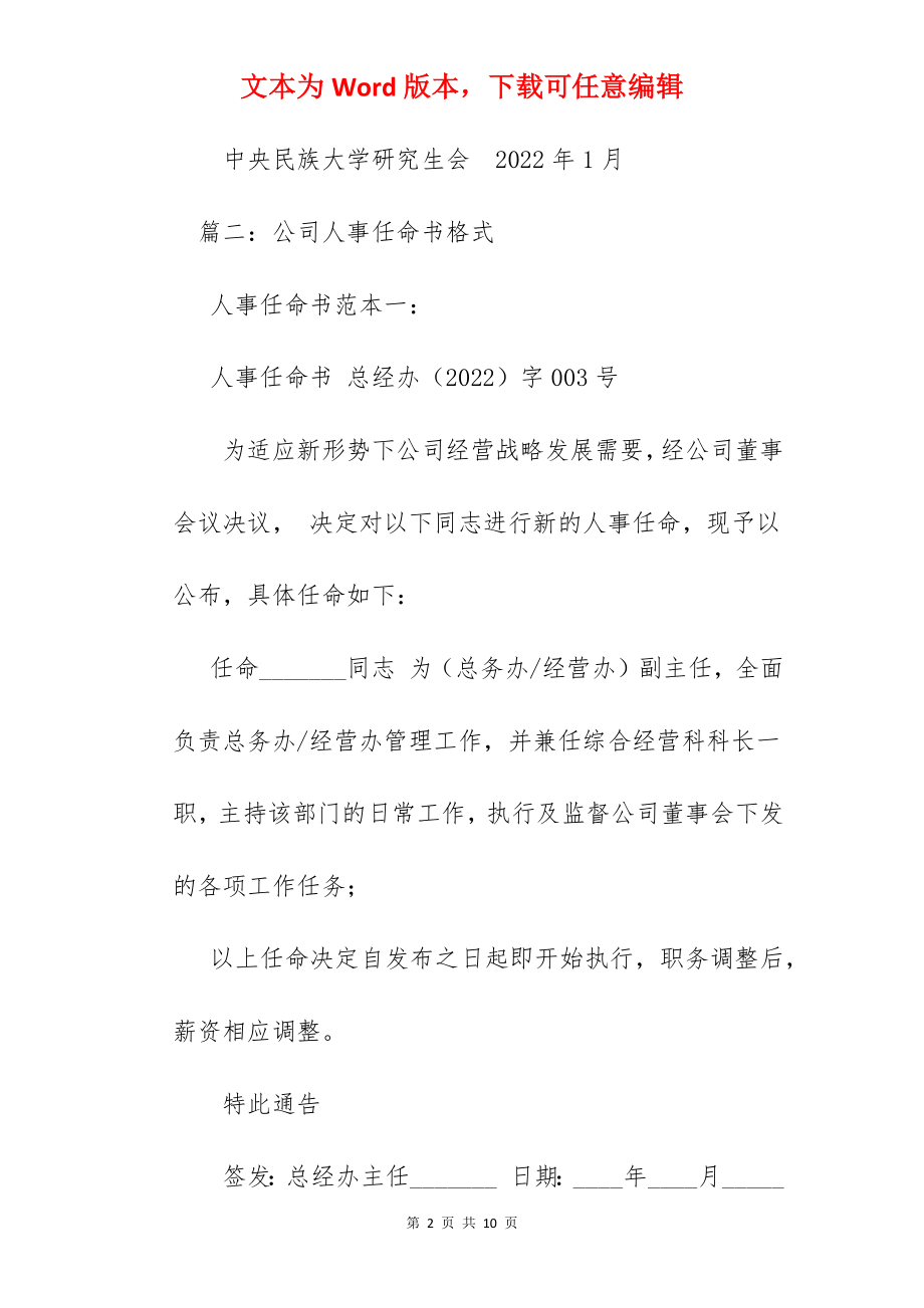 行政单位任命文件.docx_第2页