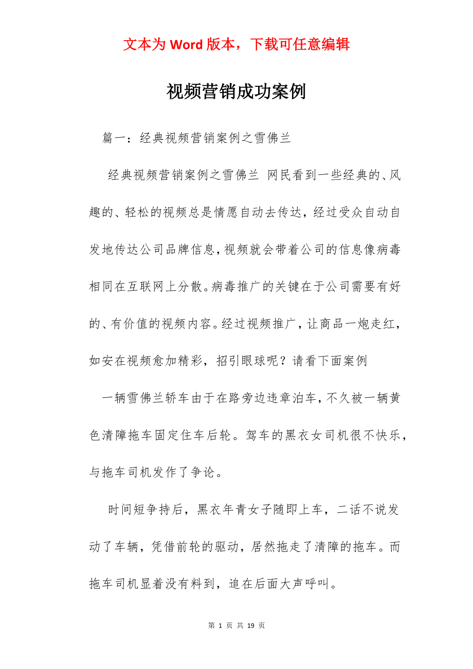 视频营销成功案例.docx_第1页