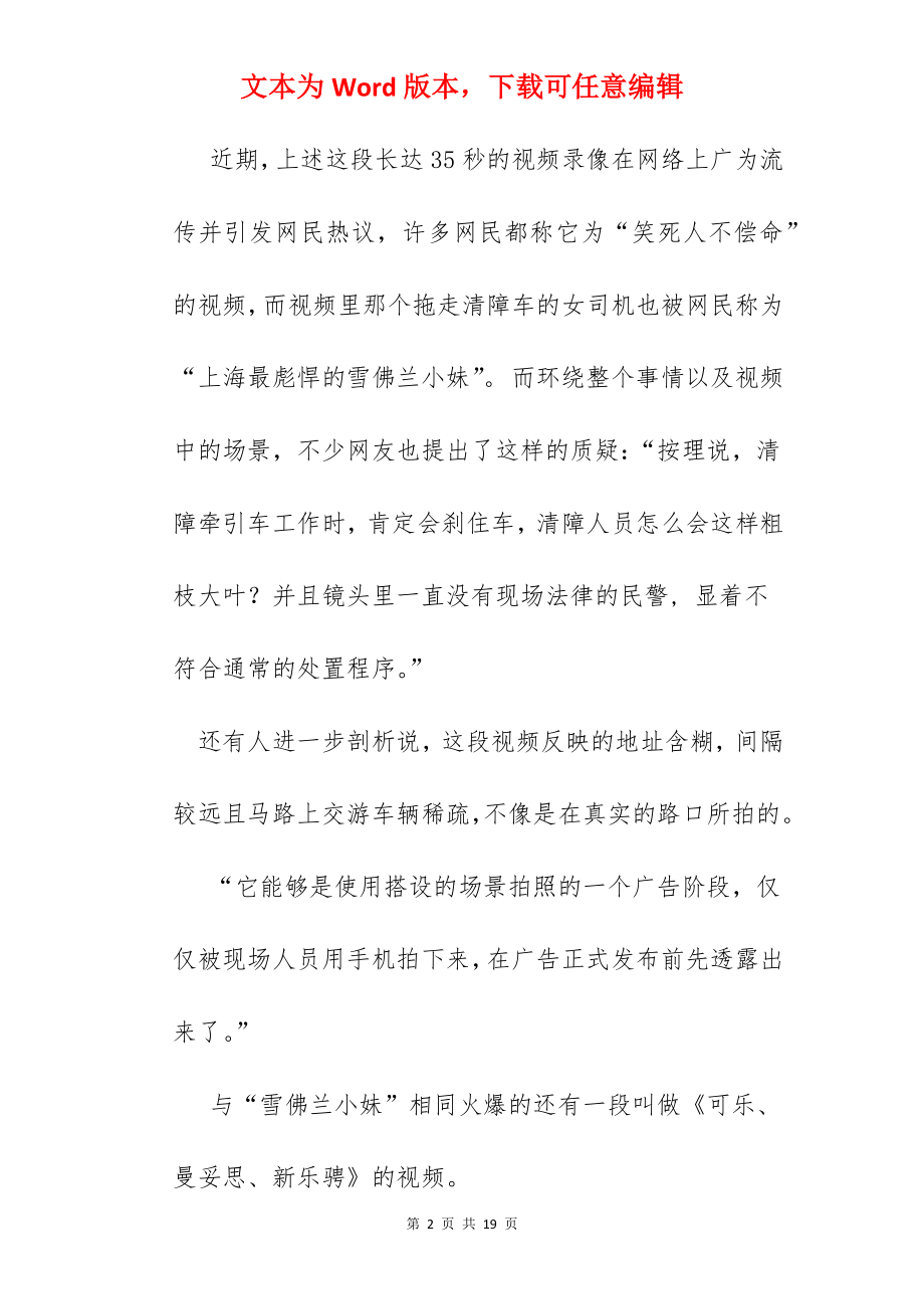 视频营销成功案例.docx_第2页