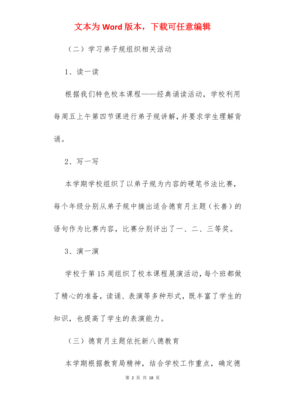 关于新八德的内容.docx_第2页