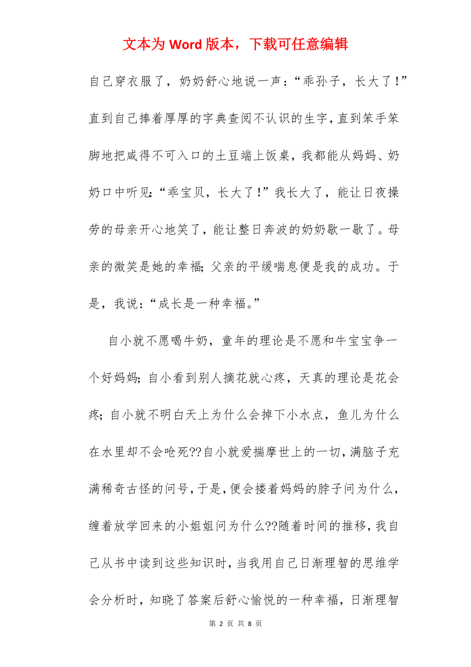 有一种幸福叫成长.docx_第2页