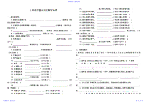 2022年七年级语文下册古诗词默写练习人教版 .pdf